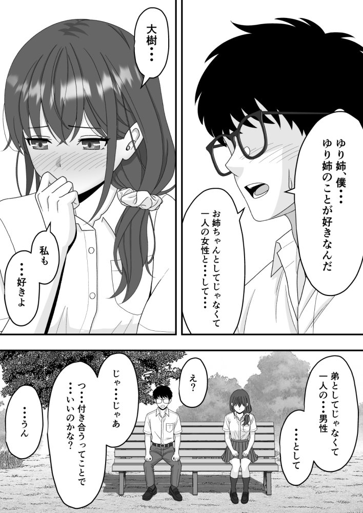 【NTR】誰にも言えない秘密 無料立ち読み4