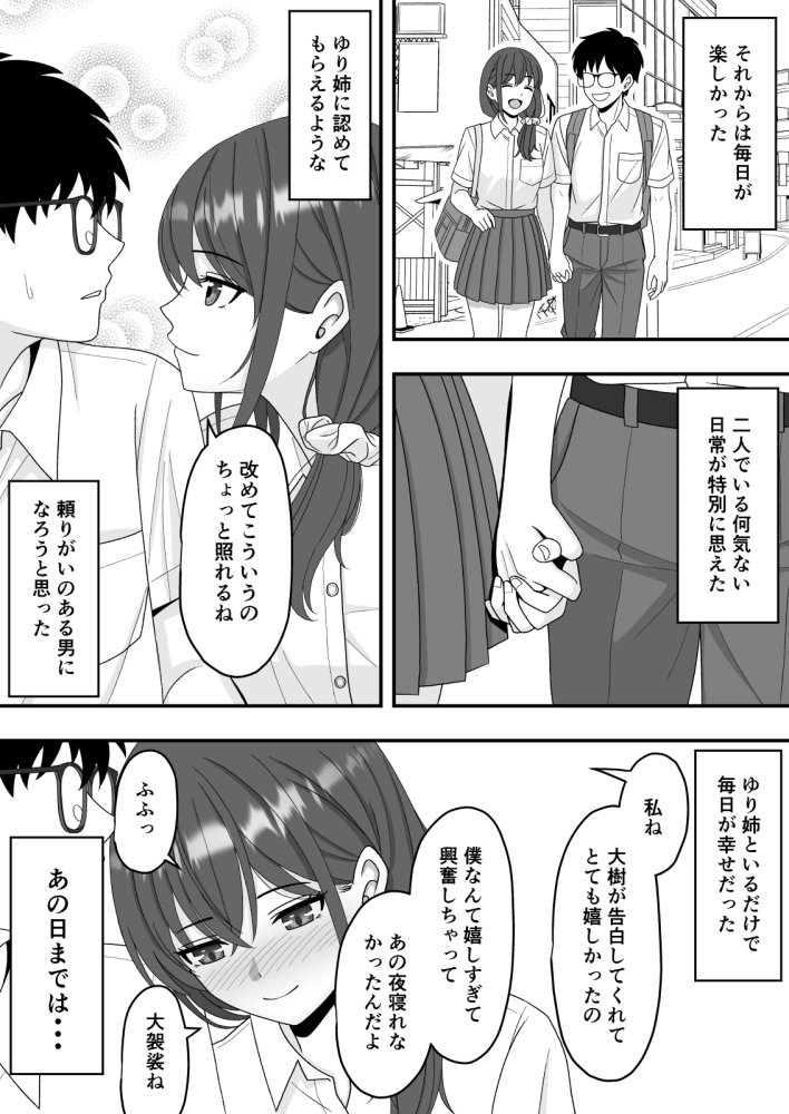 【NTR】誰にも言えない秘密 無料立ち読み5