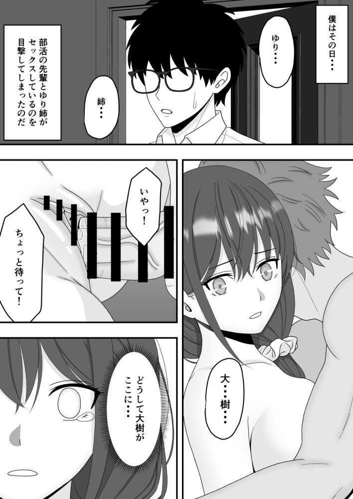 【NTR】誰にも言えない秘密 無料立ち読み7