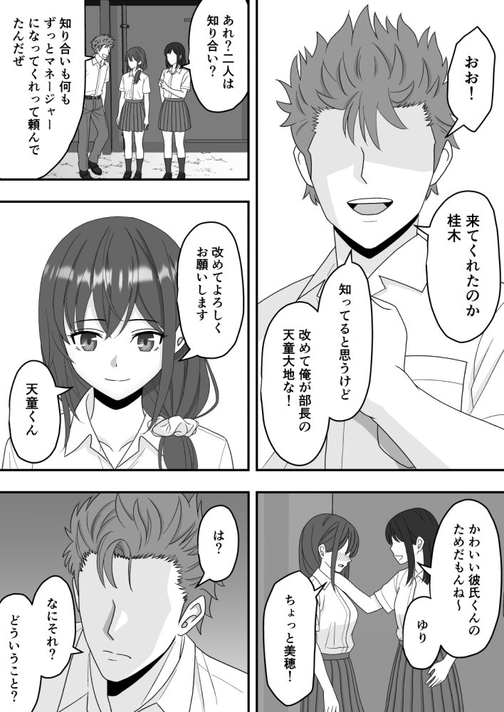 【NTR】誰にも言えない秘密 無料立ち読み9