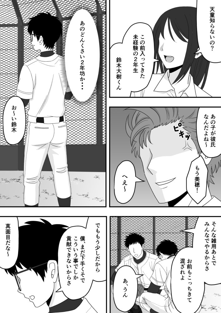 【NTR】誰にも言えない秘密 無料立ち読み10
