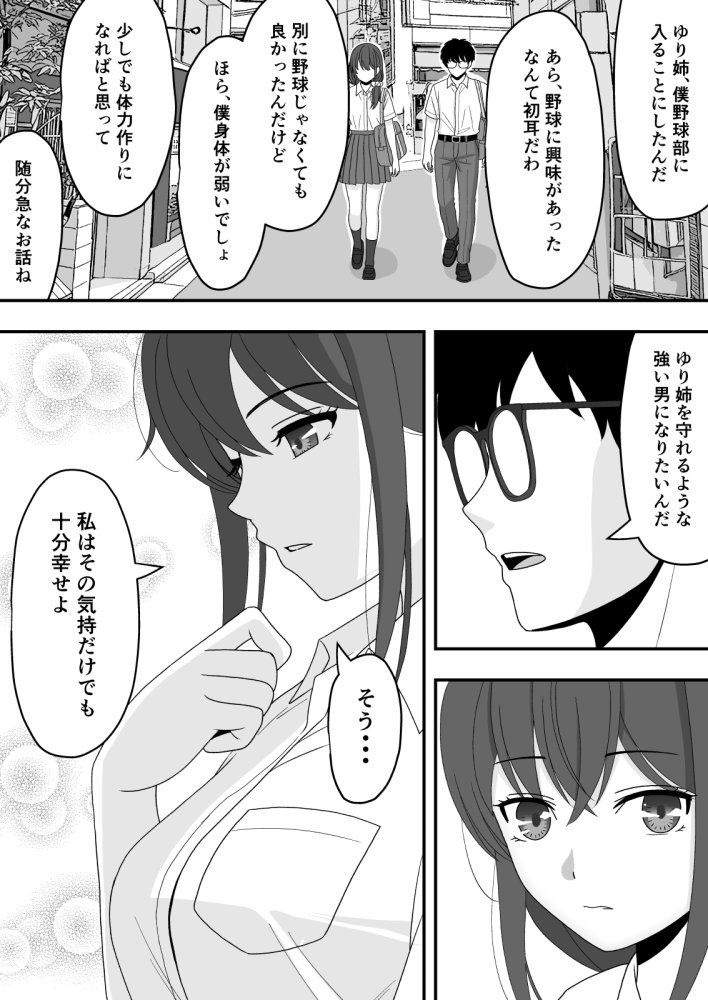 【NTR】誰にも言えない秘密 無料立ち読み11