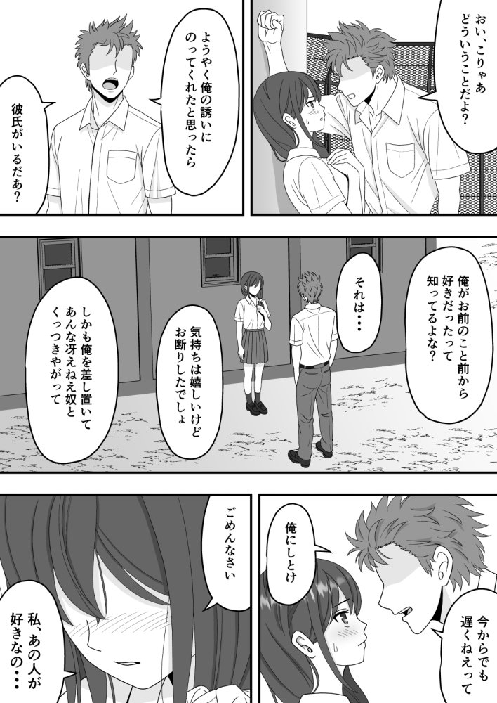 【NTR】誰にも言えない秘密 無料立ち読み12
