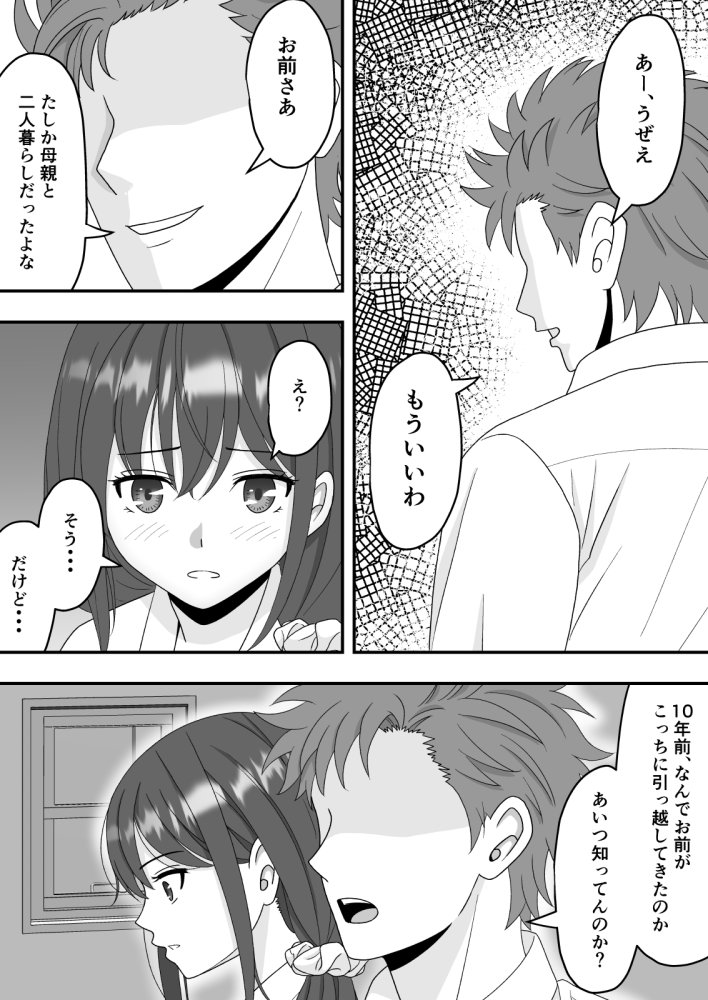 【NTR】誰にも言えない秘密 無料立ち読み13