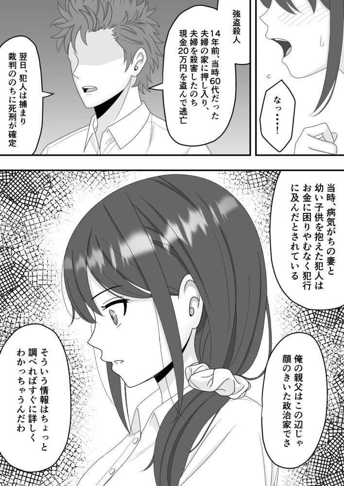 【NTR】誰にも言えない秘密 無料立ち読み14