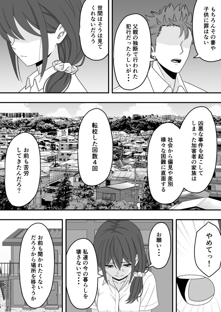 【NTR】誰にも言えない秘密 無料立ち読み15
