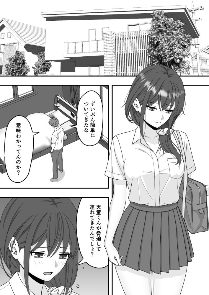 【NTR】誰にも言えない秘密 無料立ち読み16