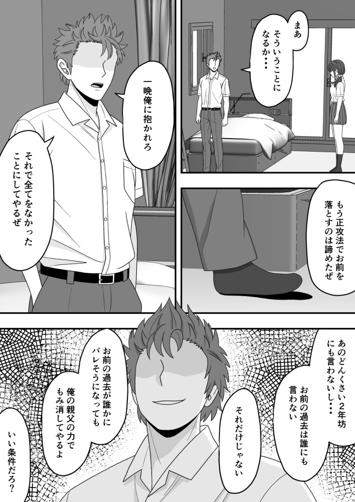 【NTR】誰にも言えない秘密 無料立ち読み17