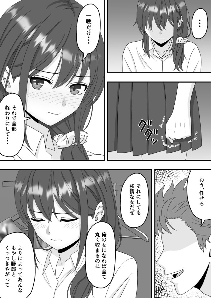【NTR】誰にも言えない秘密 無料立ち読み18