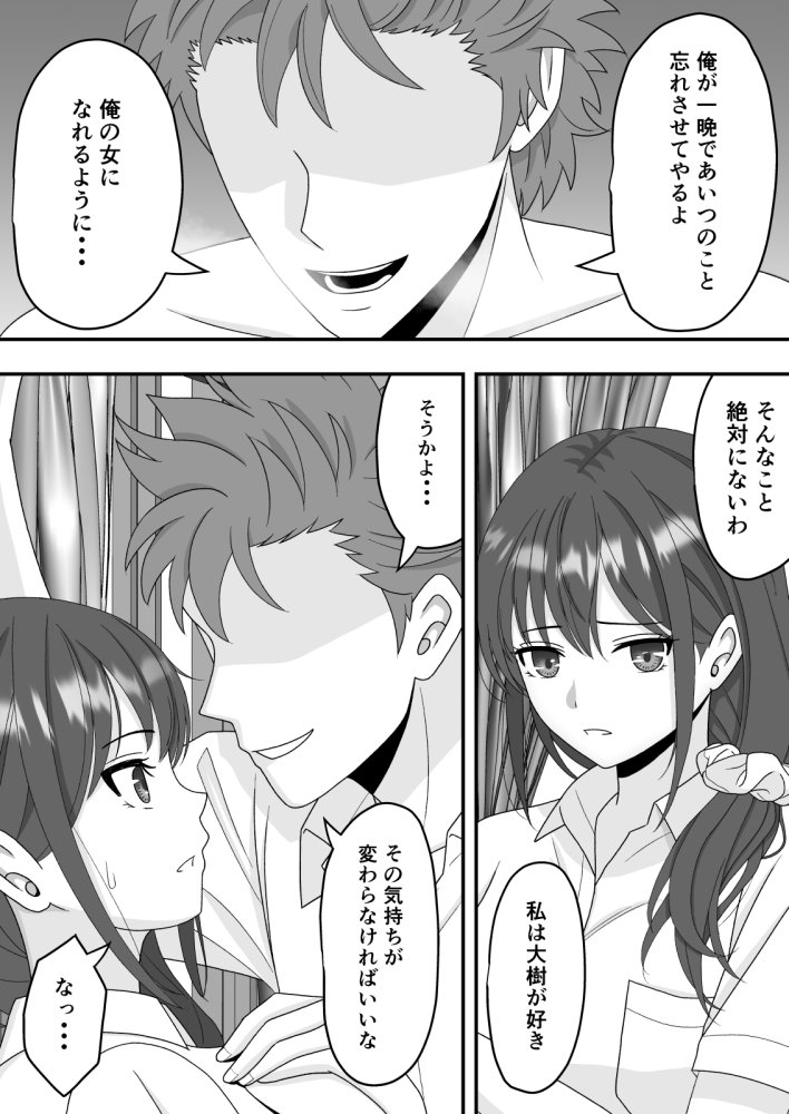 【NTR】誰にも言えない秘密 無料立ち読み19