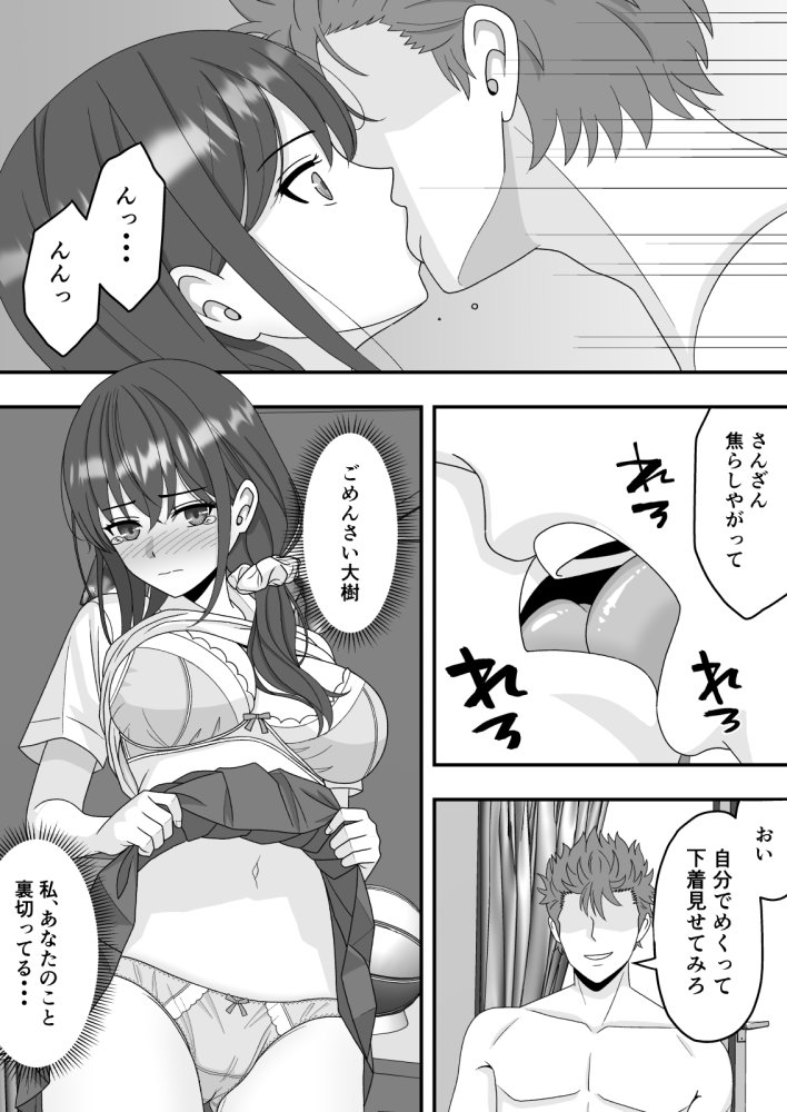 【NTR】誰にも言えない秘密 無料立ち読み20