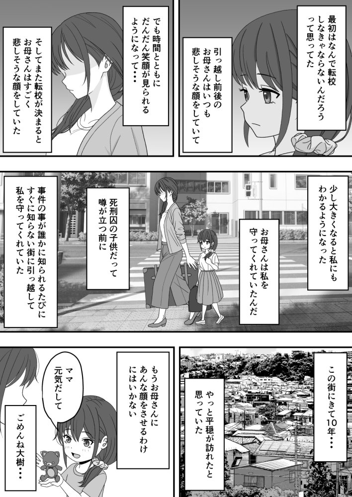 【NTR】誰にも言えない秘密 無料立ち読み21