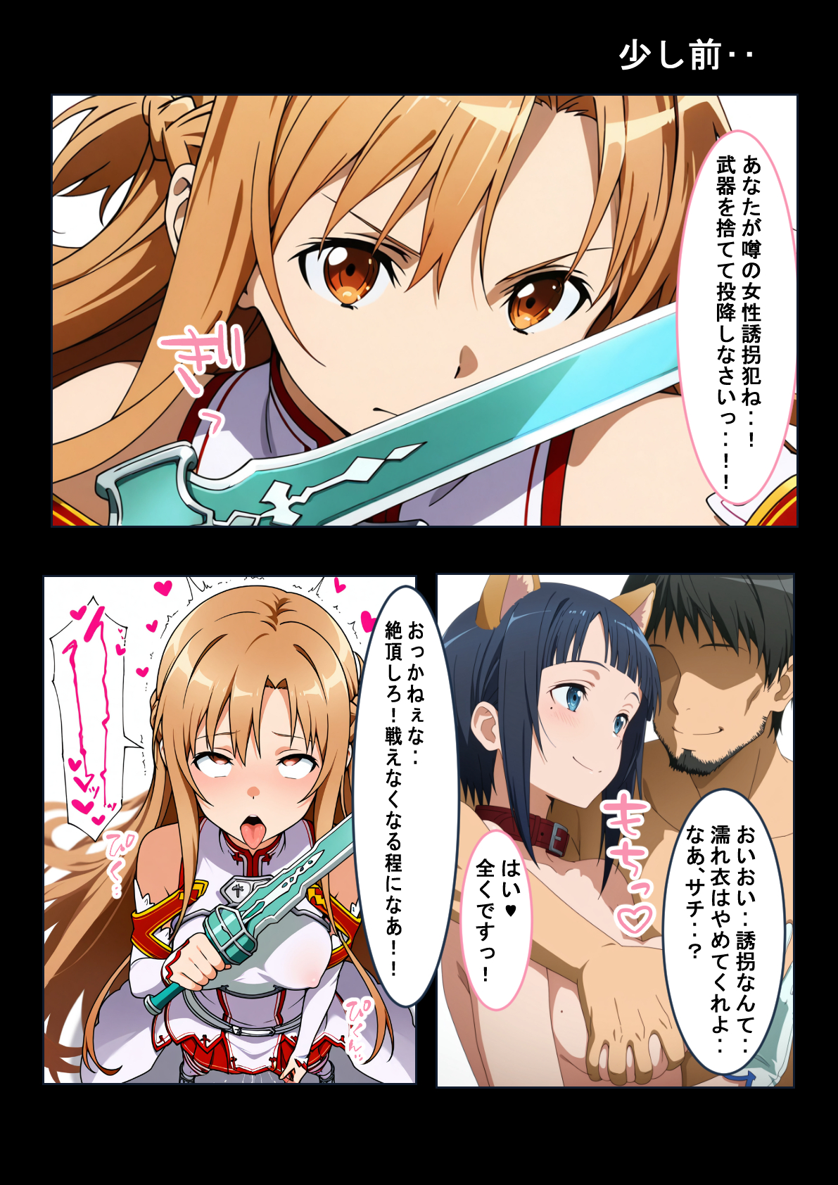 SAO俺の全てが寝取られる。 無料立ち読み15