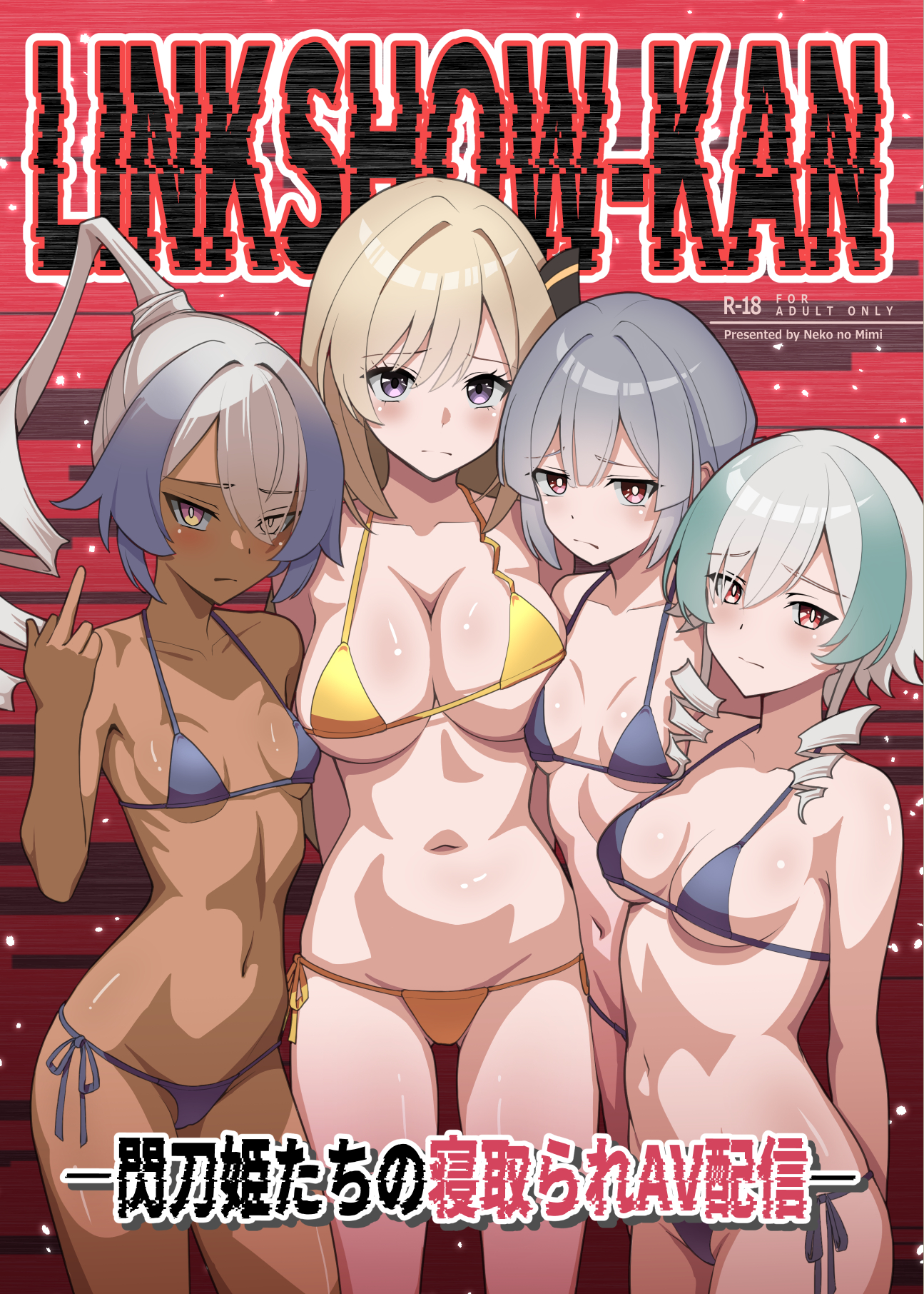 LINK SHOW-KAN ―閃刀姫たちの寝取られAV配信― 無料立ち読み1