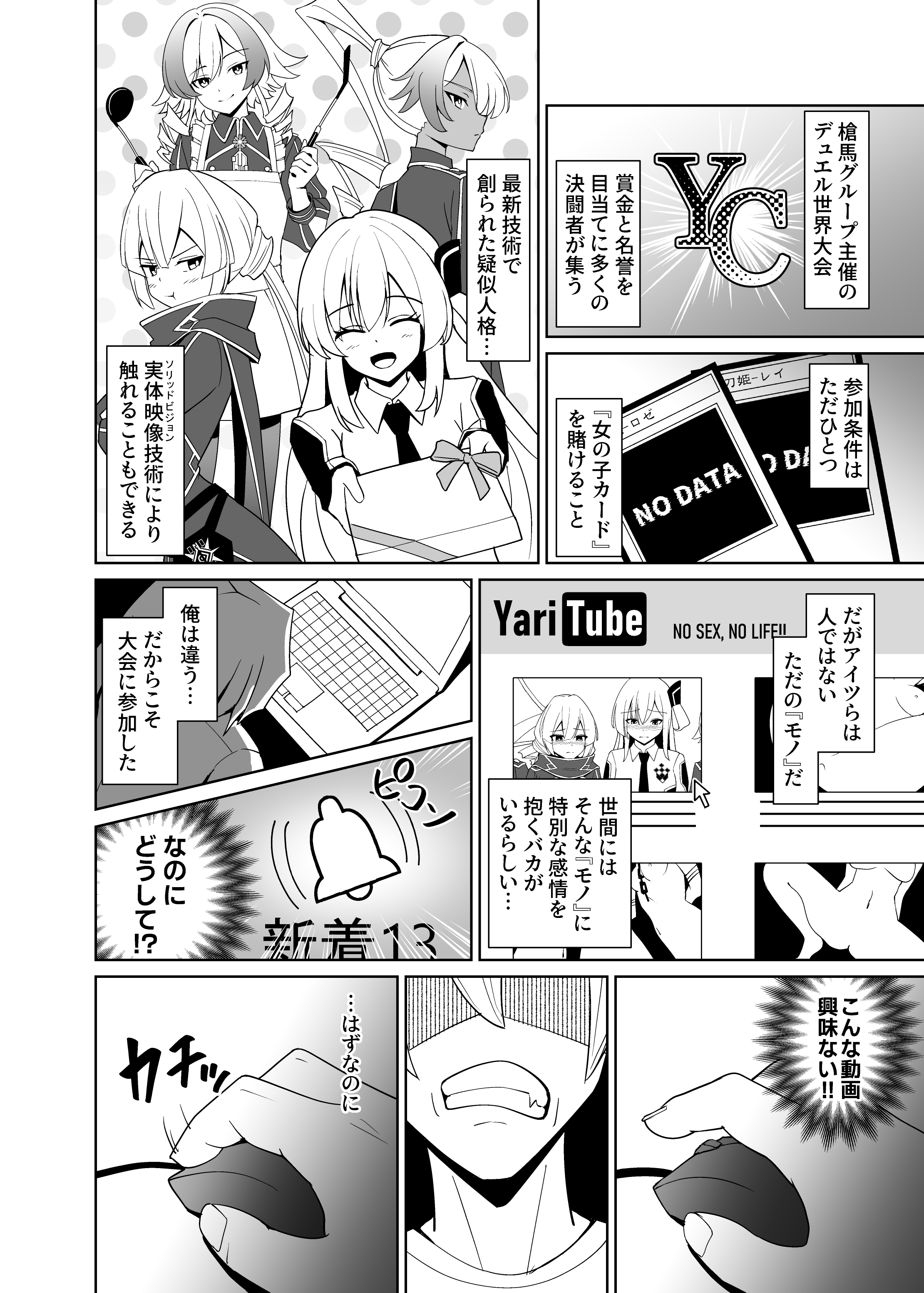 LINK SHOW-KAN ―閃刀姫たちの寝取られAV配信― 無料立ち読み3
