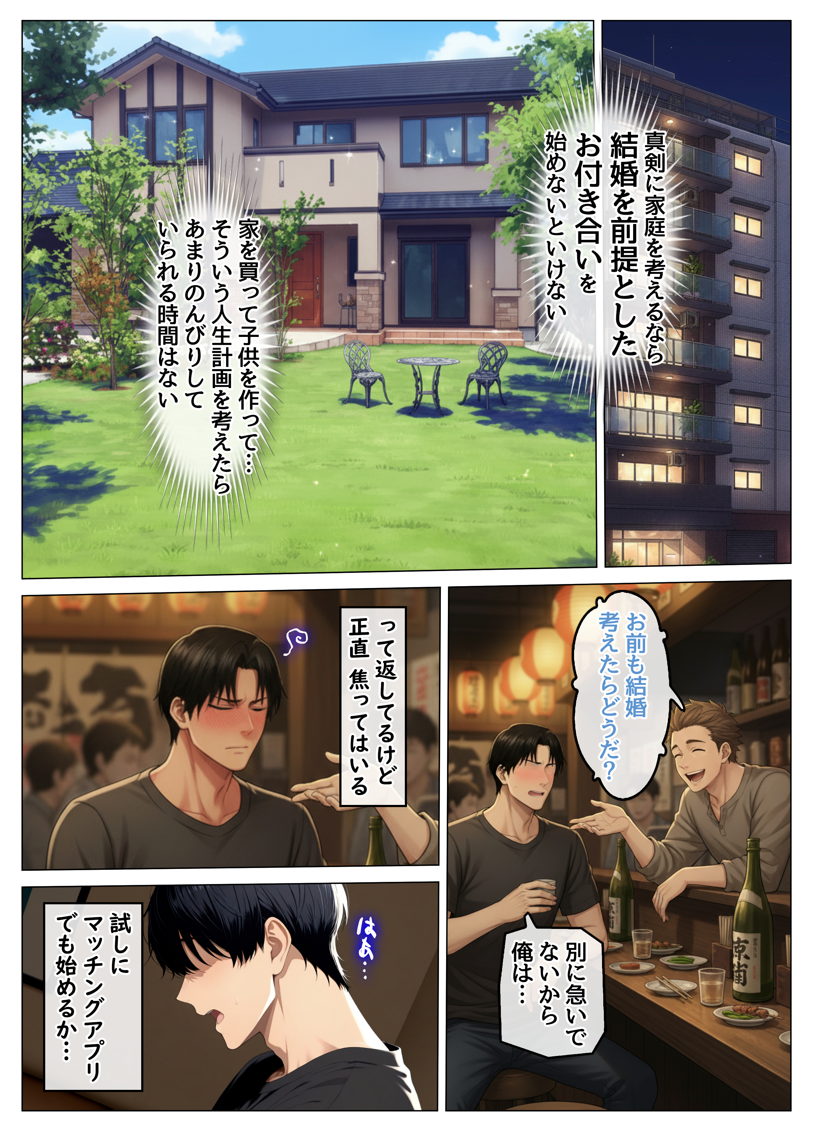 マッチングアプリで出会ったむちむち美女が、まさかの隣人で人妻だった件 無料立ち読み3
