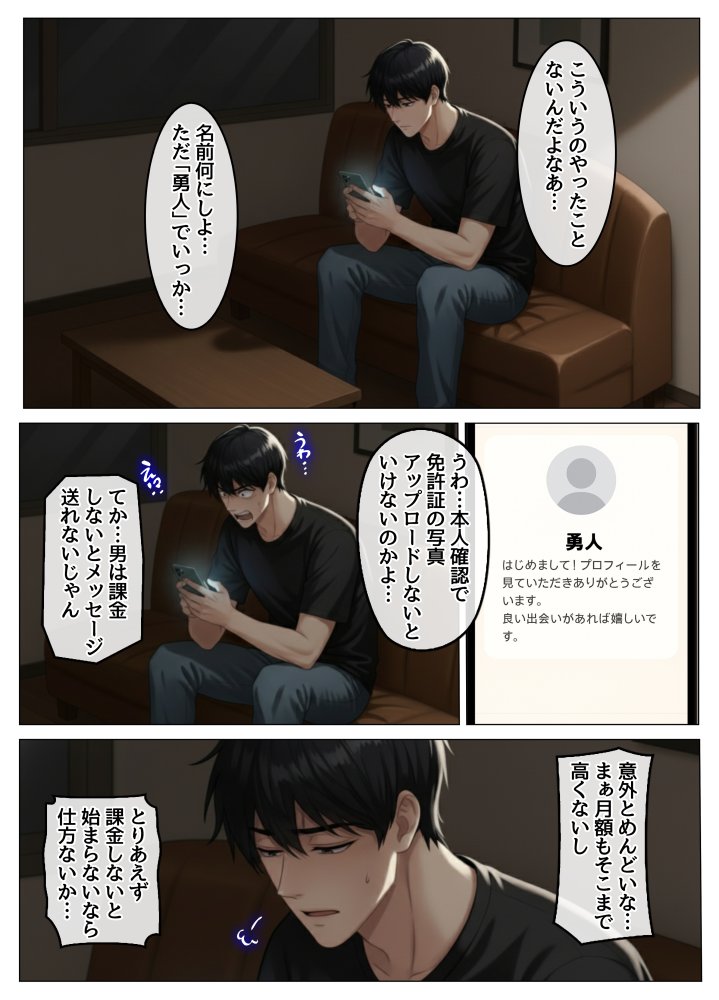 マッチングアプリで出会ったむちむち美女が、まさかの隣人で人妻だった件 無料立ち読み4