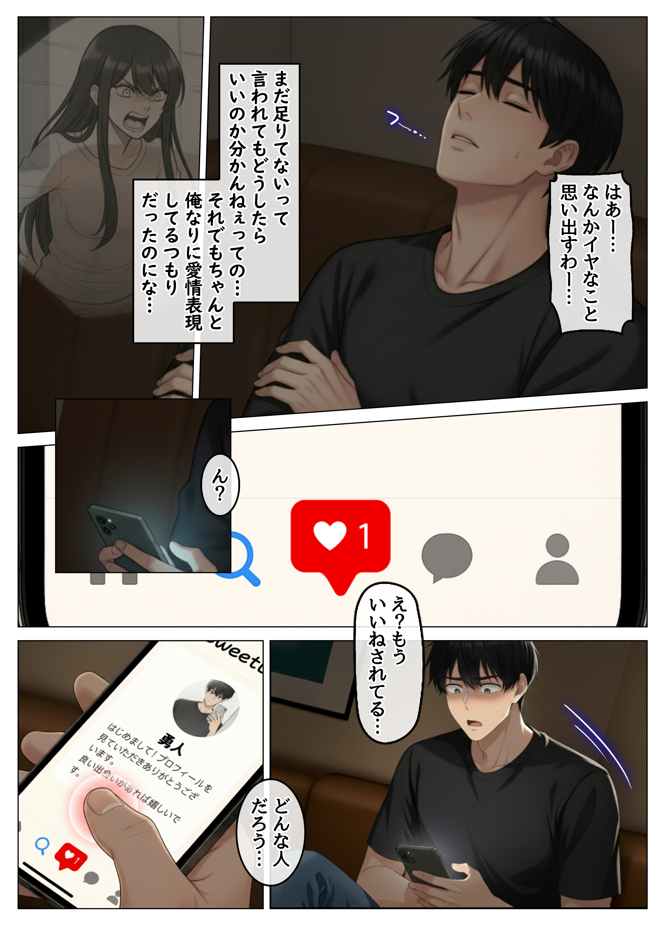 マッチングアプリで出会ったむちむち美女が、まさかの隣人で人妻だった件 無料立ち読み7