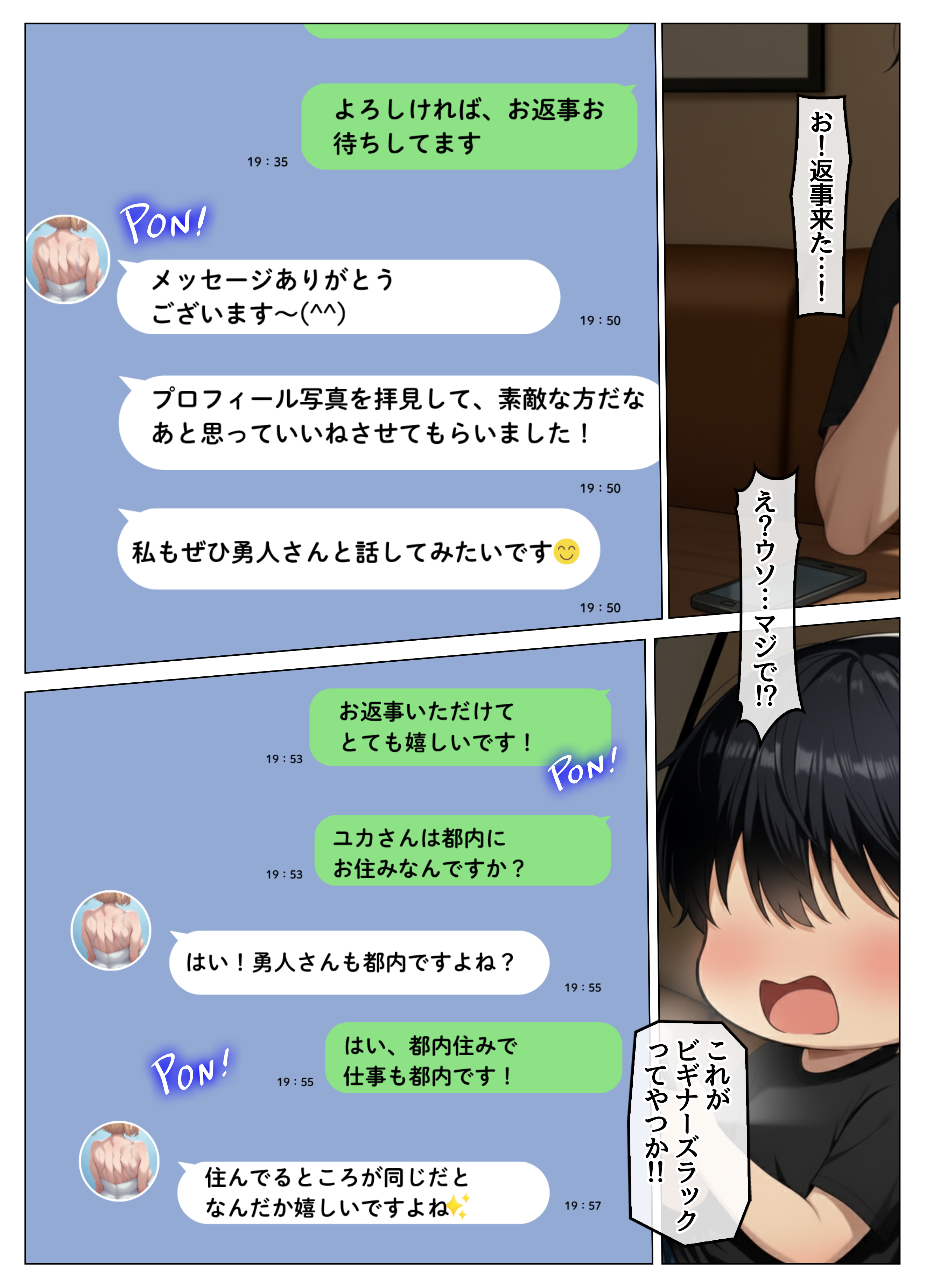 マッチングアプリで出会ったむちむち美女が、まさかの隣人で人妻だった件 無料立ち読み10