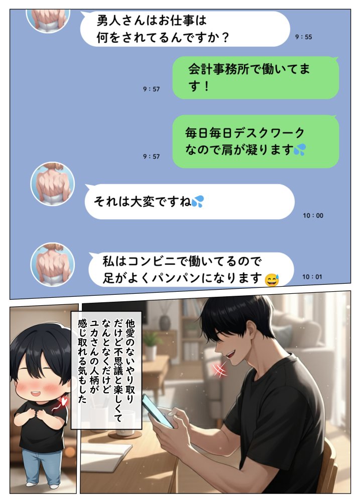 マッチングアプリで出会ったむちむち美女が、まさかの隣人で人妻だった件 無料立ち読み12