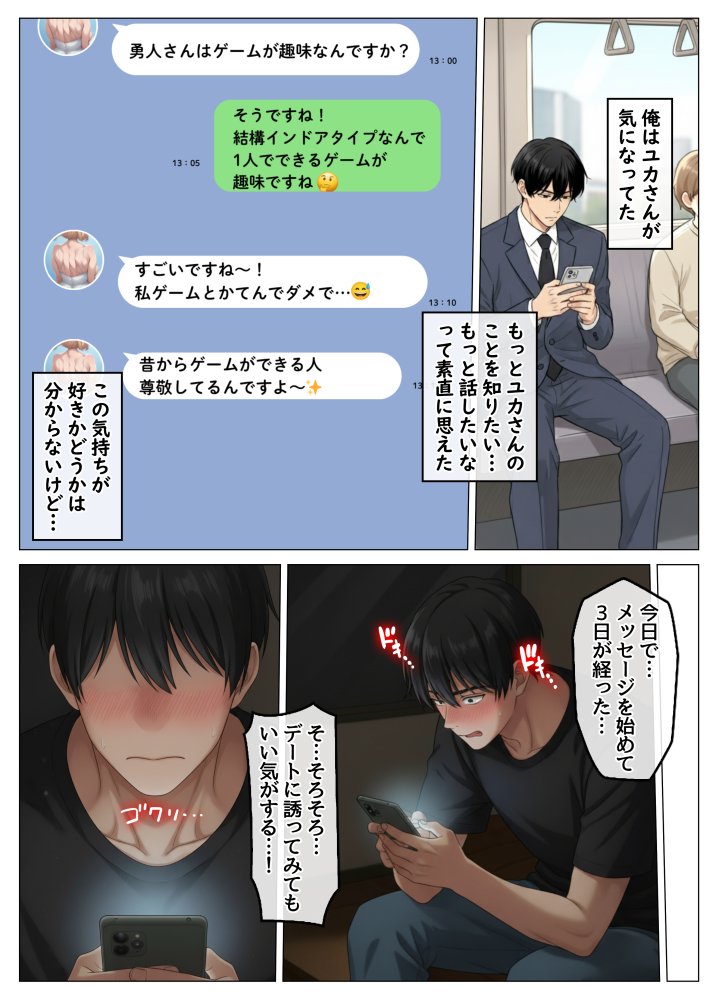 マッチングアプリで出会ったむちむち美女が、まさかの隣人で人妻だった件 無料立ち読み13