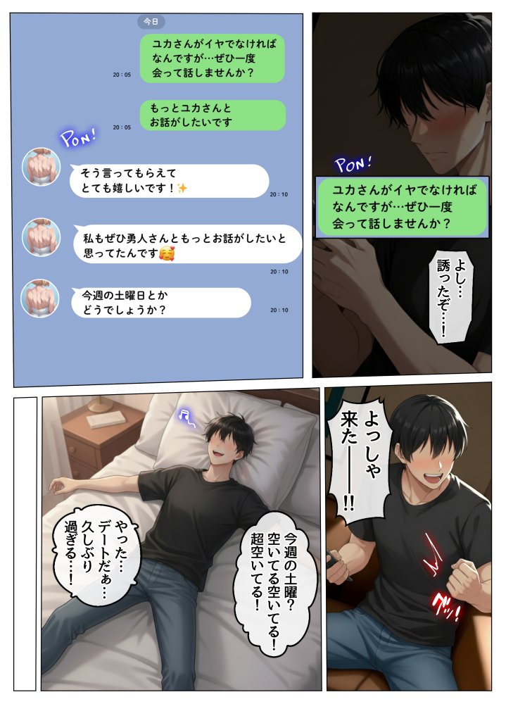 マッチングアプリで出会ったむちむち美女が、まさかの隣人で人妻だった件 無料立ち読み14