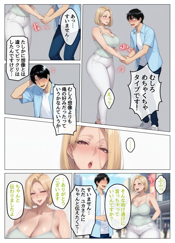 マッチングアプリで出会ったむちむち美女が、まさかの隣人で人妻だった件 無料立ち読み18