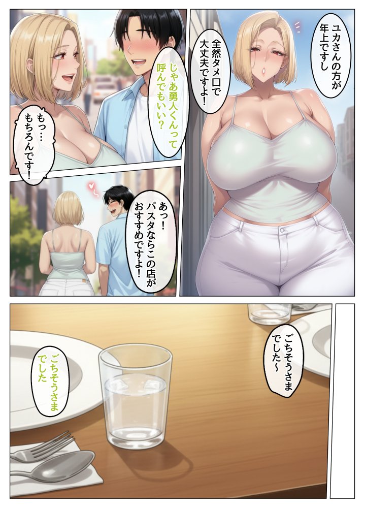 マッチングアプリで出会ったむちむち美女が、まさかの隣人で人妻だった件 無料立ち読み20