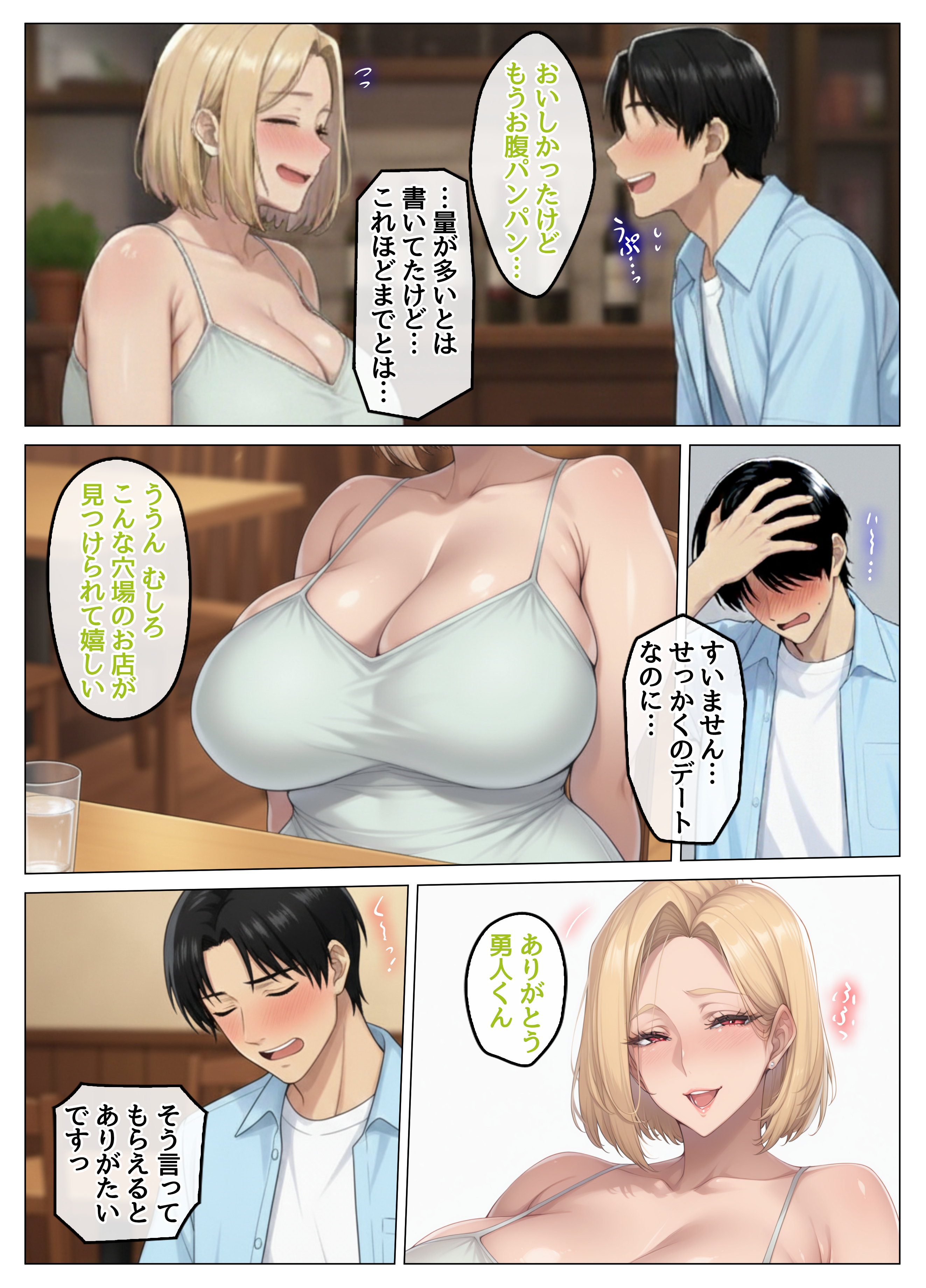 マッチングアプリで出会ったむちむち美女が、まさかの隣人で人妻だった件 無料立ち読み21