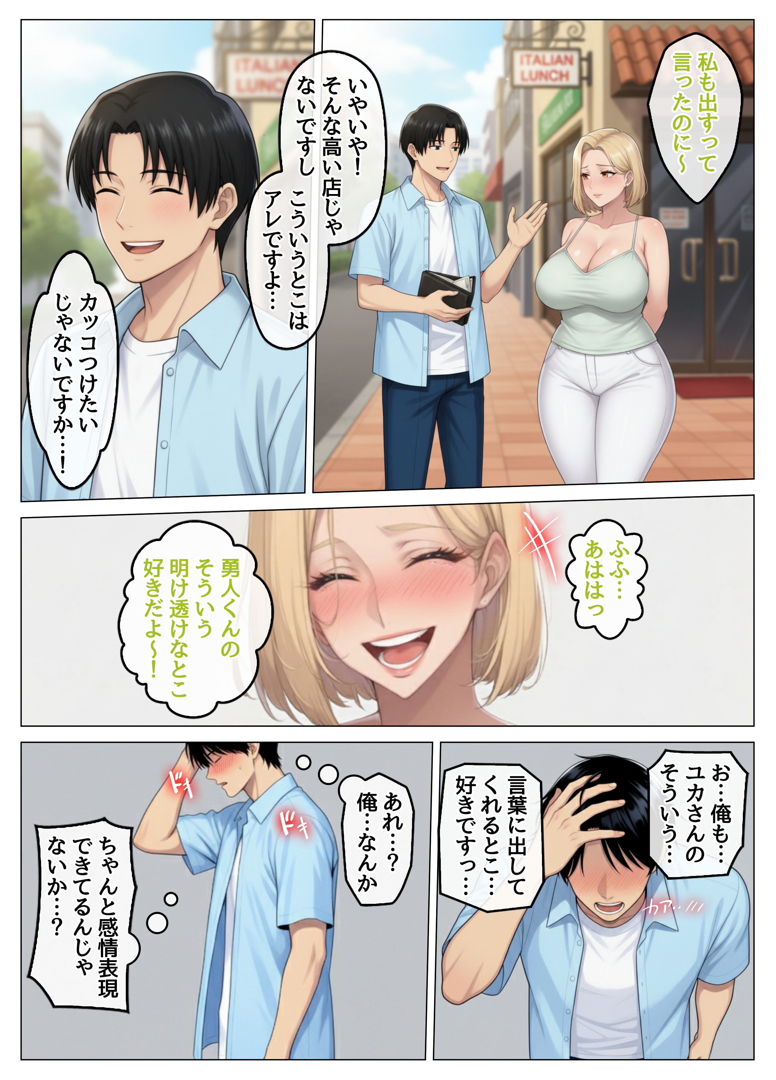 マッチングアプリで出会ったむちむち美女が、まさかの隣人で人妻だった件 無料立ち読み22