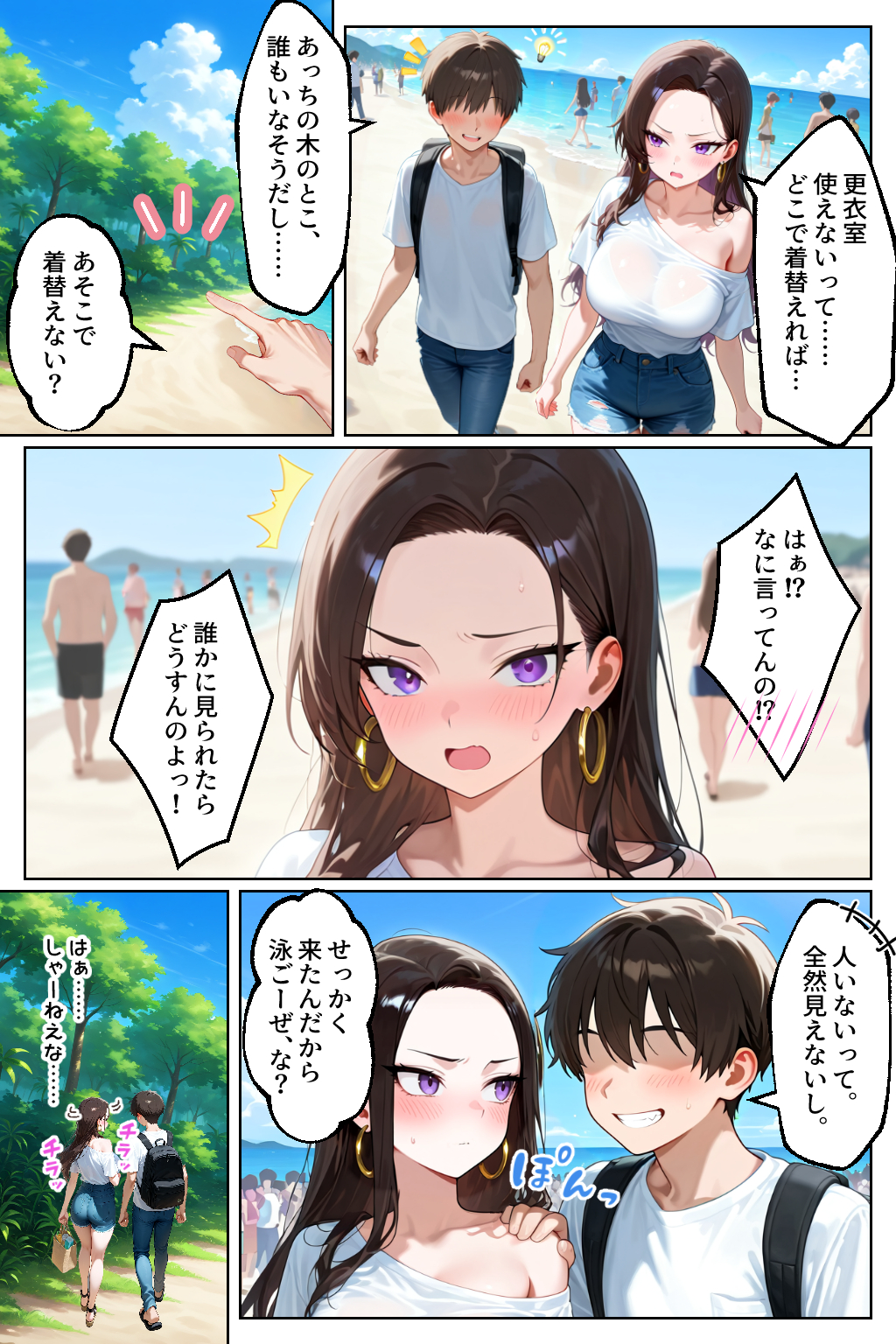 強気だけど実はチョロすぎる幼馴染ギャルー付き合った翌日と海水浴編ー 無料立ち読み27