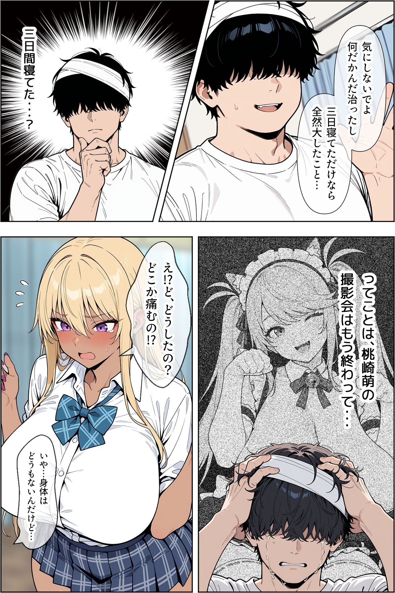 オタクに優しい爆乳ギャルとカメコな僕〜秘密のエロコス撮影会〜 無料立ち読み8