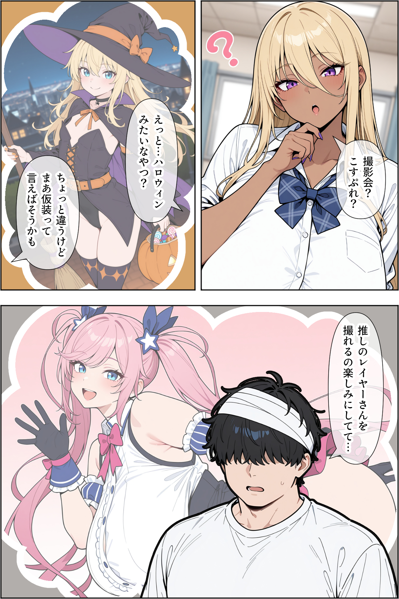 オタクに優しい爆乳ギャルとカメコな僕〜秘密のエロコス撮影会〜 無料立ち読み9