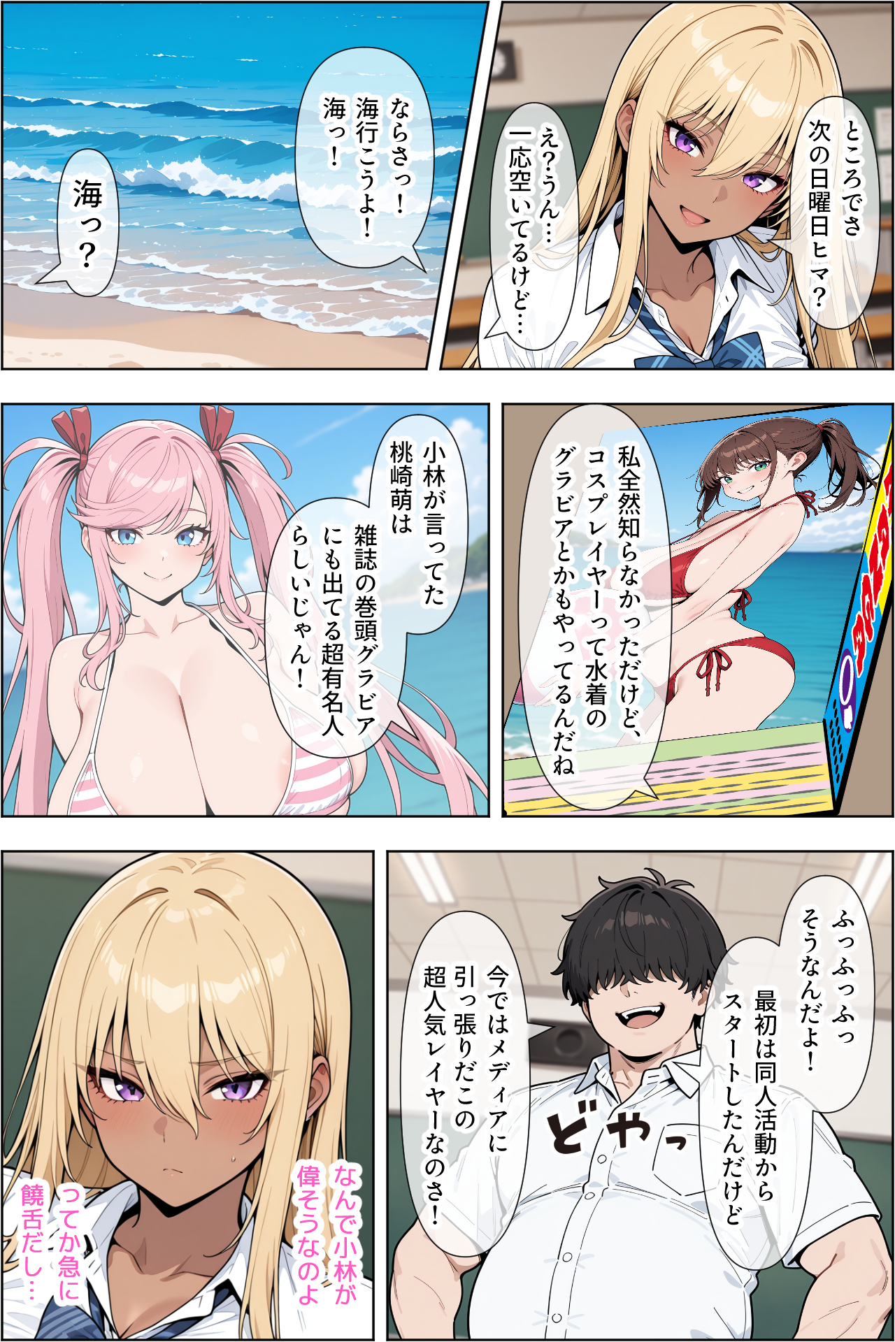 オタクに優しい爆乳ギャルとカメコな僕〜秘密のエロコス撮影会〜 無料立ち読み28