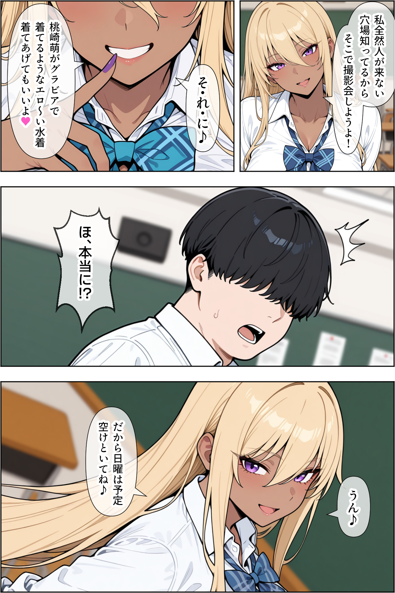 オタクに優しい爆乳ギャルとカメコな僕〜秘密のエロコス撮影会〜 無料立ち読み29