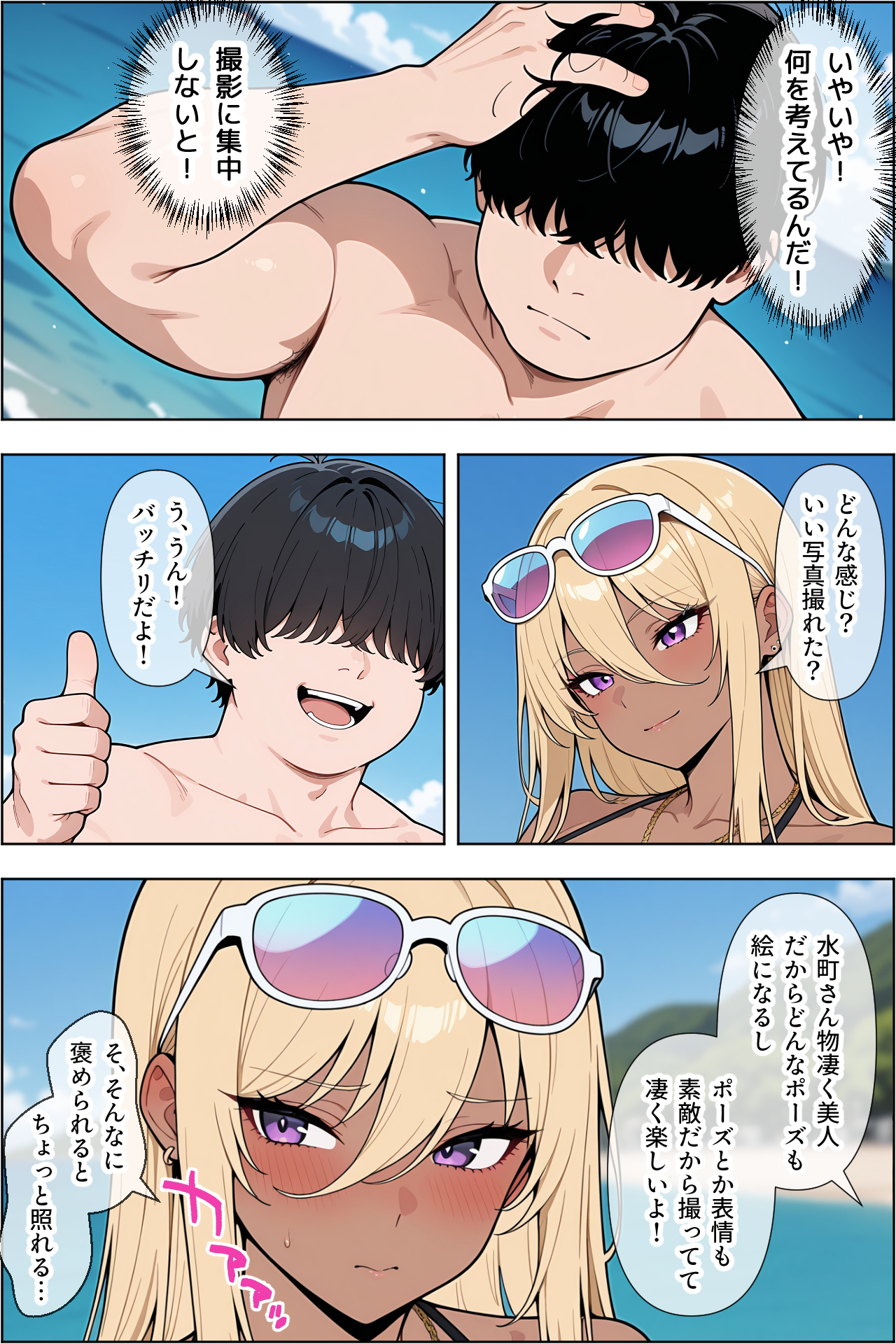 オタクに優しい爆乳ギャルとカメコな僕〜秘密のエロコス撮影会〜 無料立ち読み36