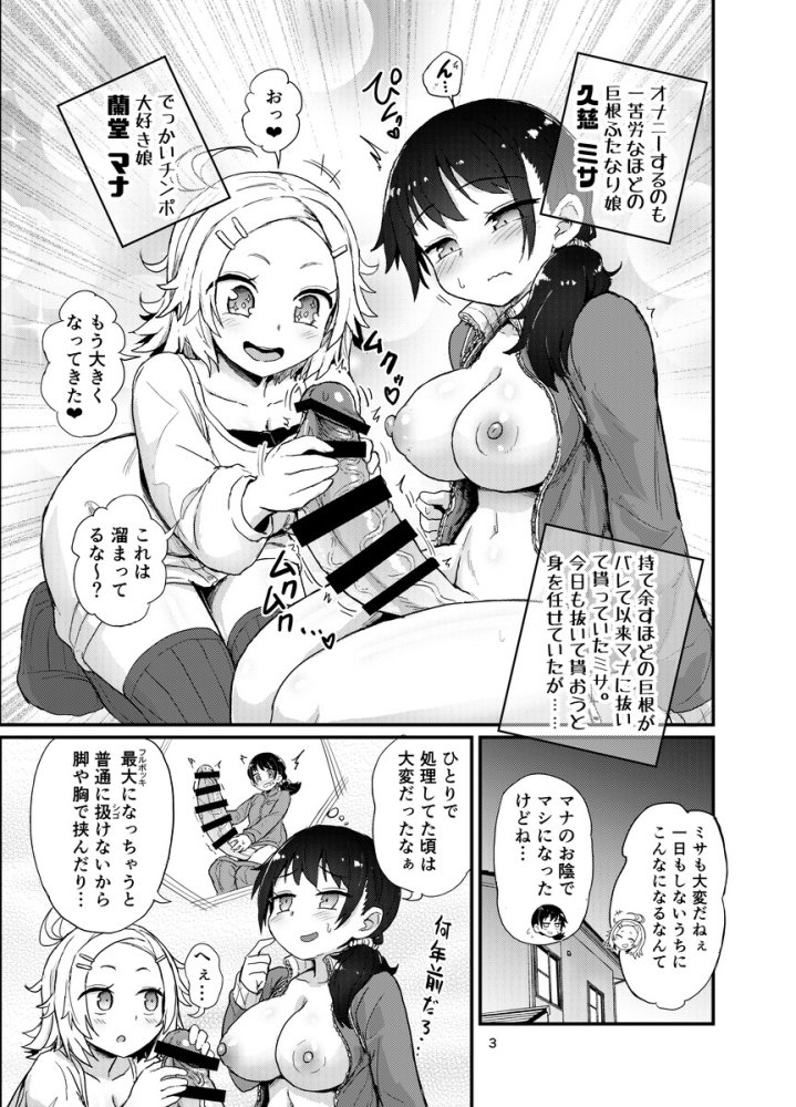 ふたなり娘はドキドキしてる 無料立ち読み2