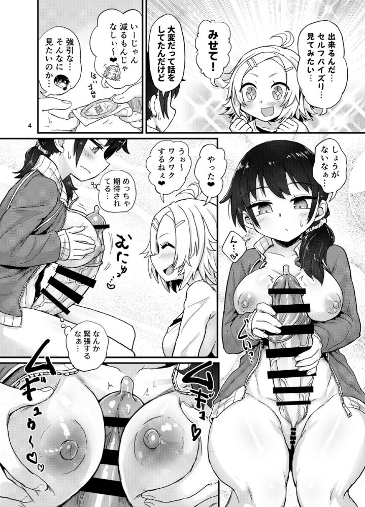 ふたなり娘はドキドキしてる 無料立ち読み3