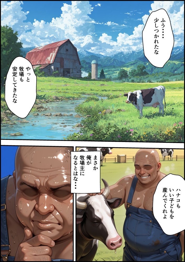 エルフ牧場を作ろう 無料立ち読み2