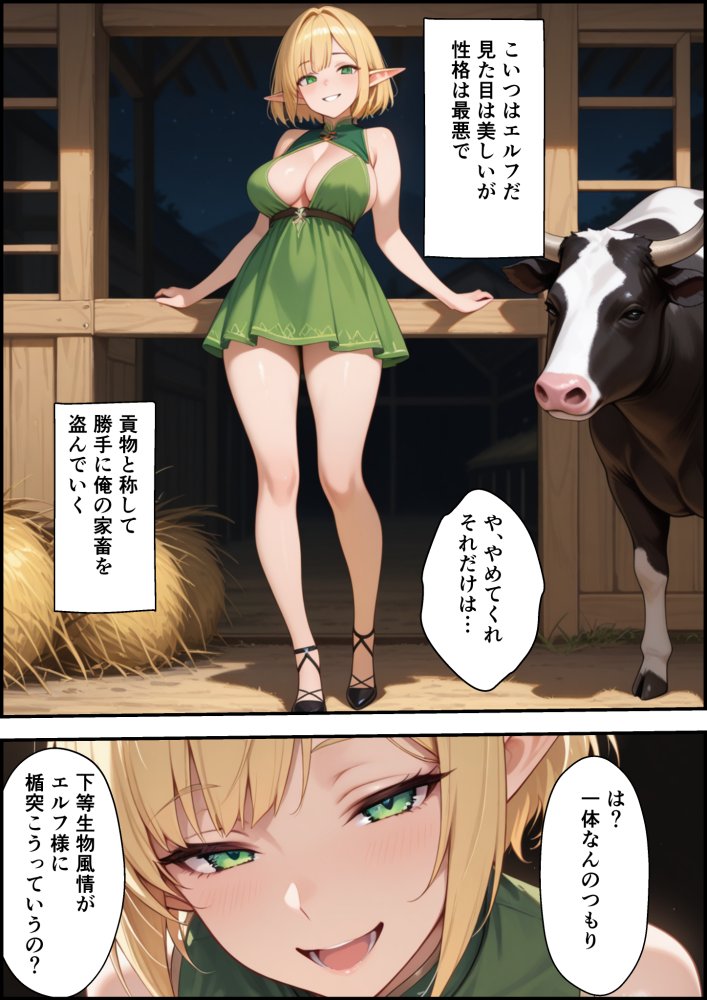エルフ牧場を作ろう 無料立ち読み9