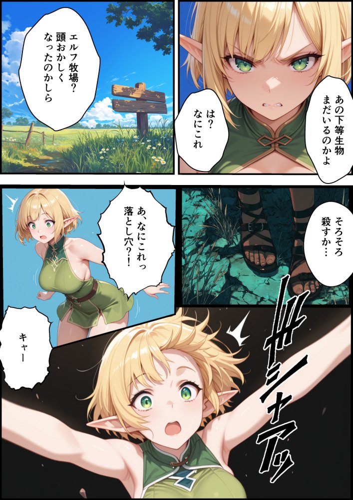 エルフ牧場を作ろう 無料立ち読み17