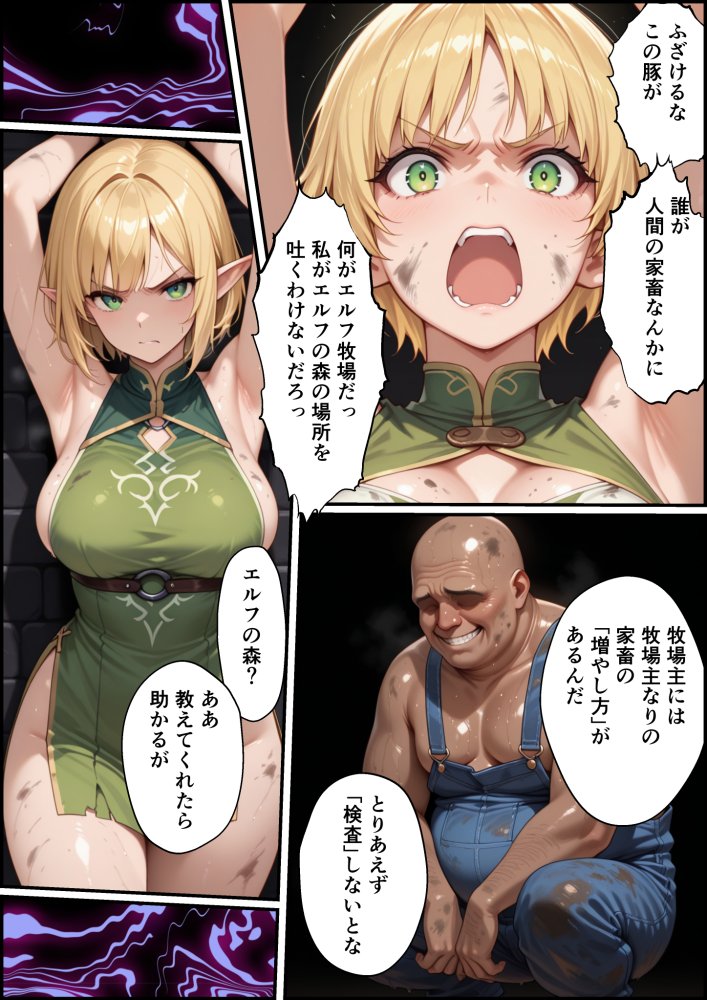 エルフ牧場を作ろう 無料立ち読み21
