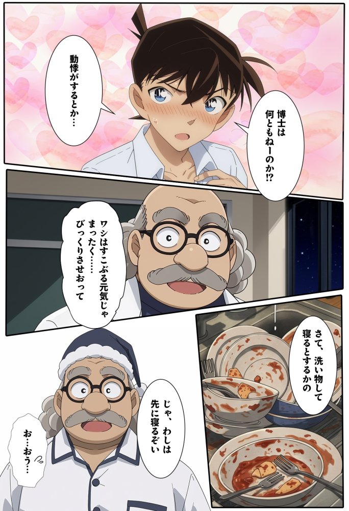 名探偵の三角関係9 無料立ち読み46