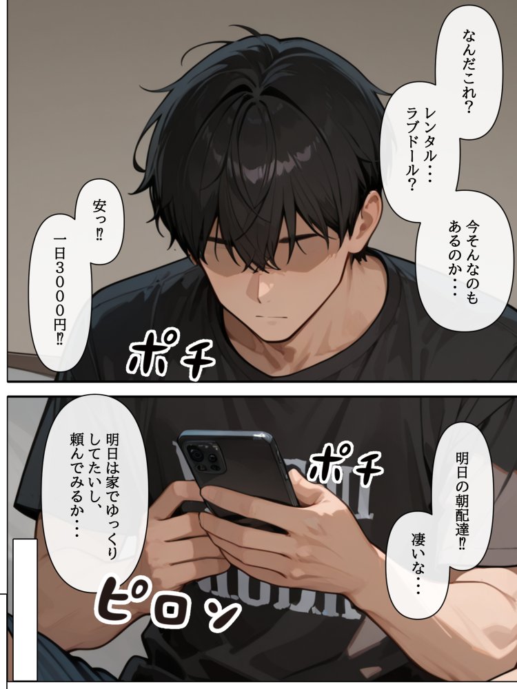 ラブドール頼んだら、後輩JKが来た 無料立ち読み5