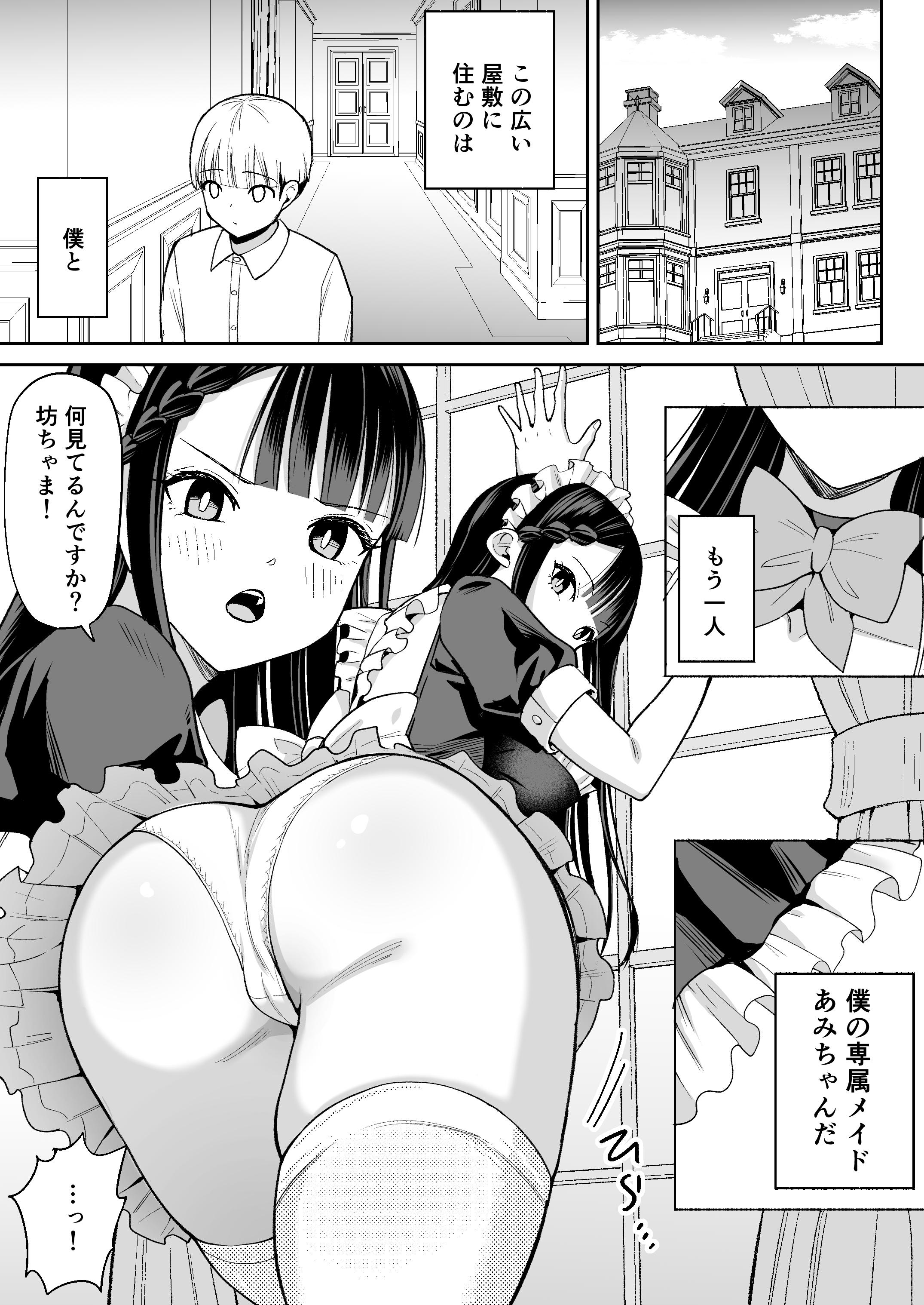 僕の強気な専属メイドが寝取られデカチンの専属まんこになる話 無料立ち読み2