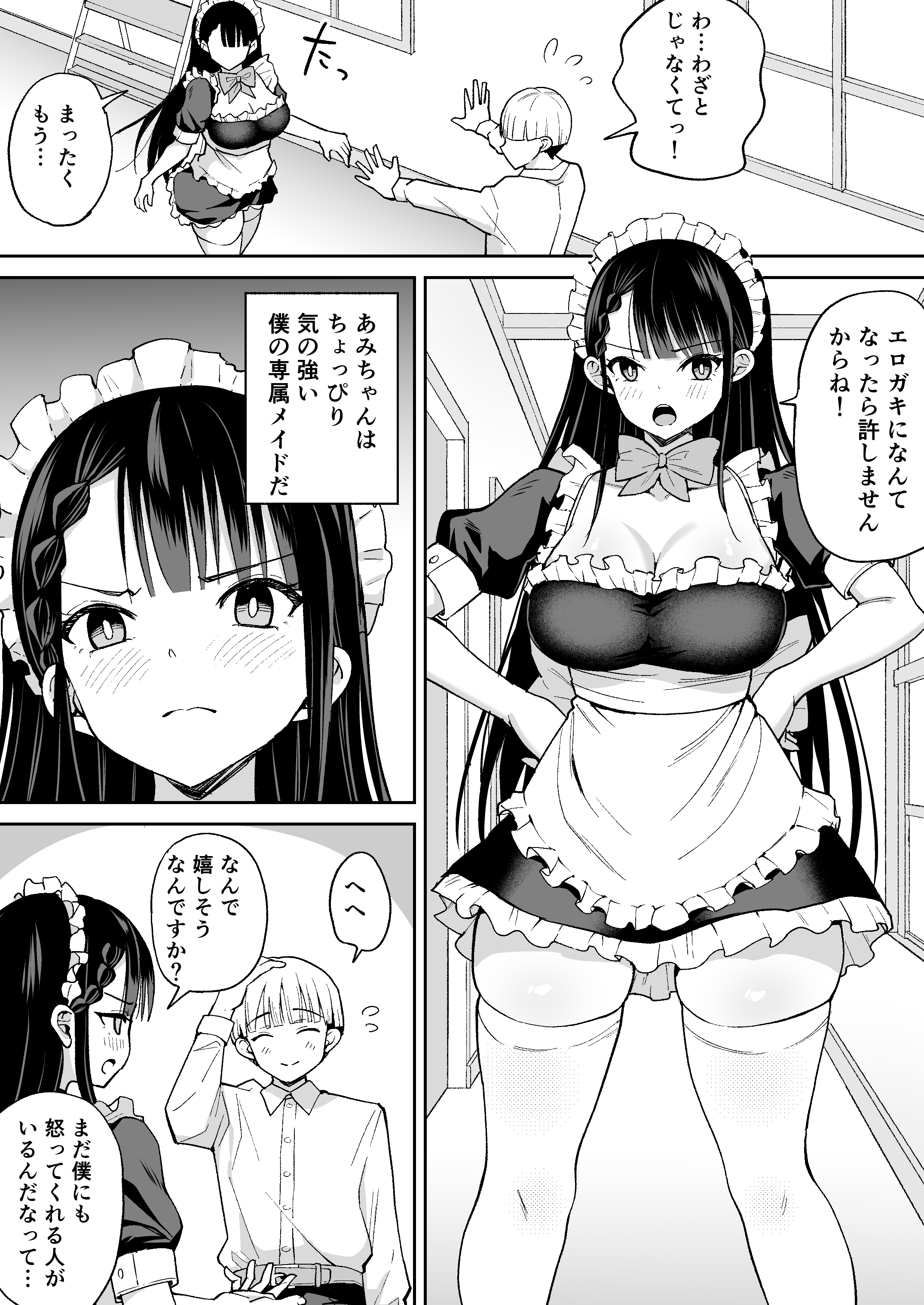 僕の強気な専属メイドが寝取られデカチンの専属まんこになる話 無料立ち読み3