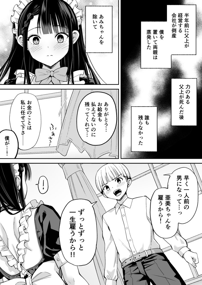 僕の強気な専属メイドが寝取られデカチンの専属まんこになる話 無料立ち読み4