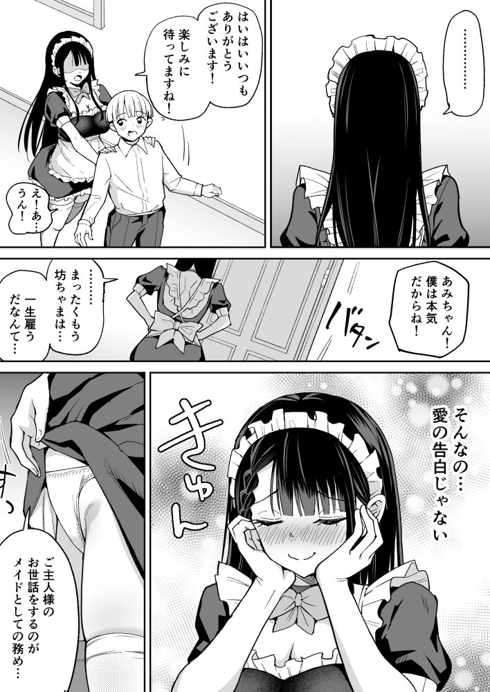 僕の強気な専属メイドが寝取られデカチンの専属まんこになる話 無料立ち読み5