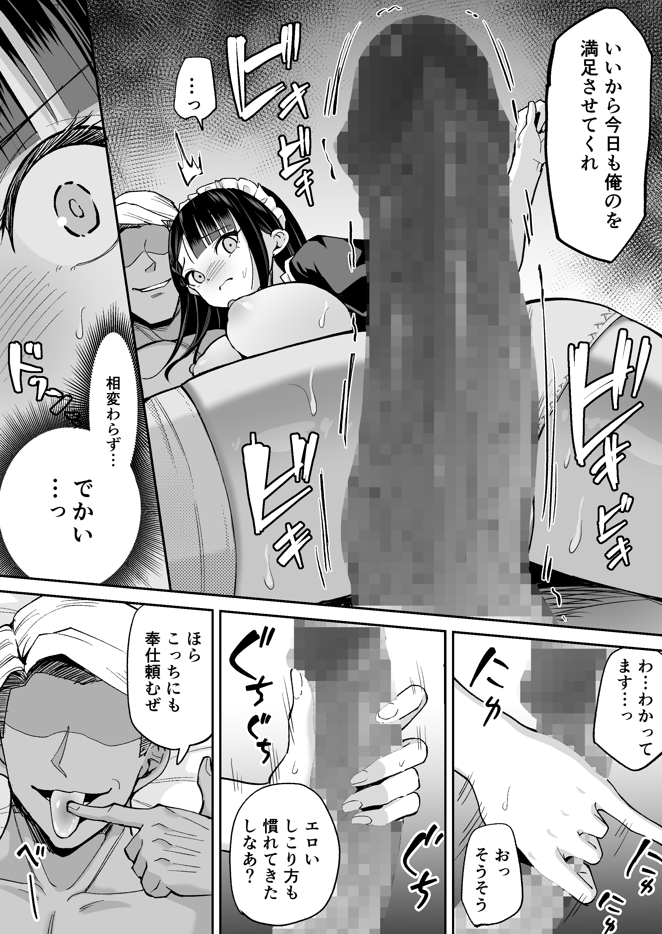 僕の強気な専属メイドが寝取られデカチンの専属まんこになる話 無料立ち読み9