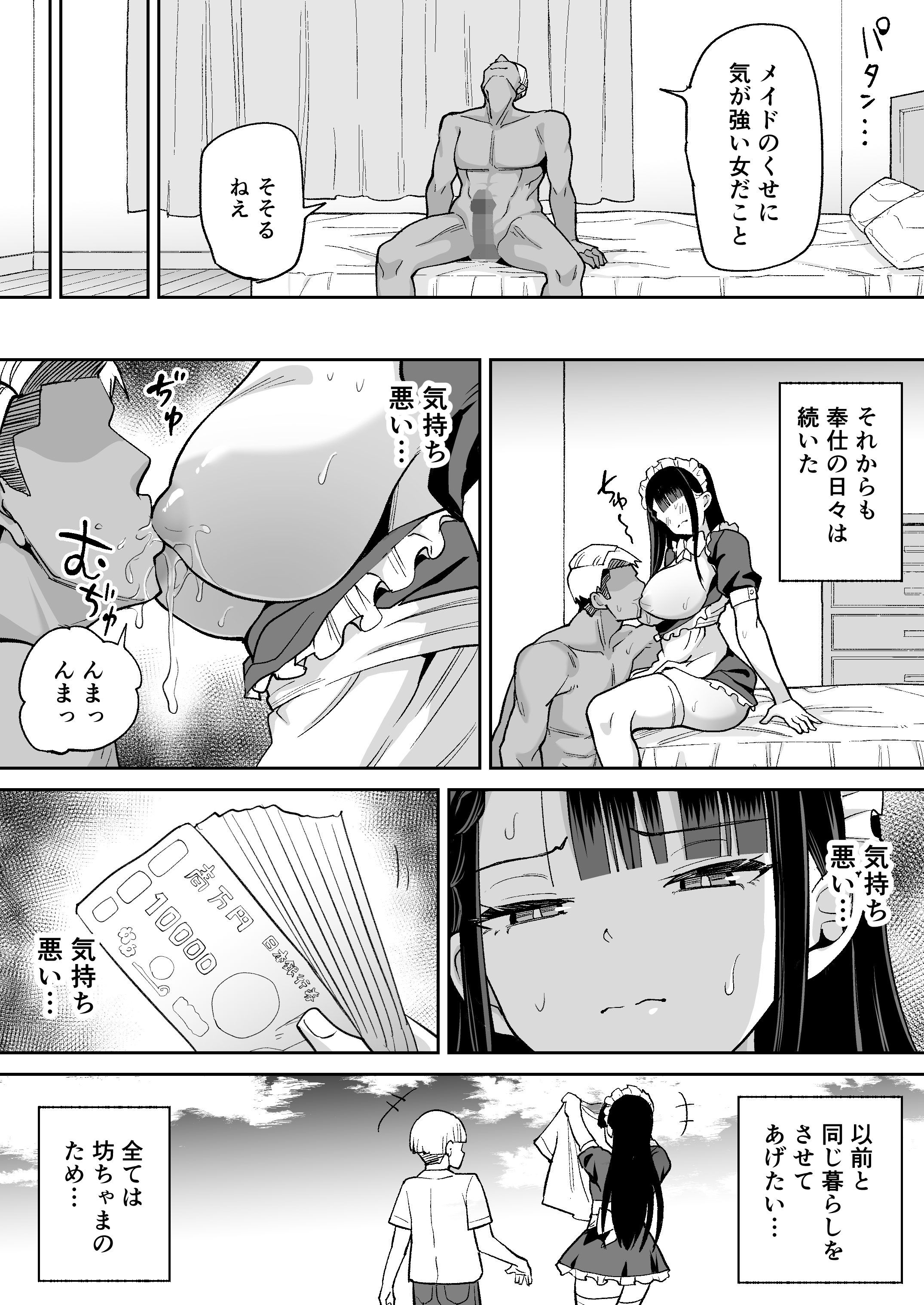 僕の強気な専属メイドが寝取られデカチンの専属まんこになる話 無料立ち読み14